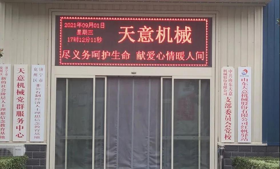 “盡義務(wù)呵護生命，獻愛心情暖人間”——天意機械開展無償獻血活動